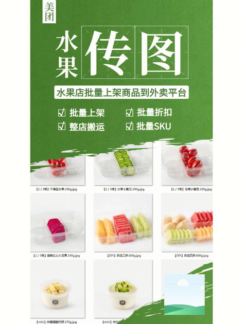 水果店批量上传产品,水果捞快速传图